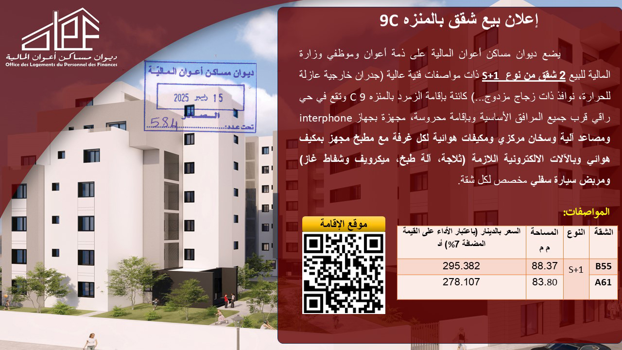 إعلان بيع شقق بالمنزه 9 بإقامة الزمرد